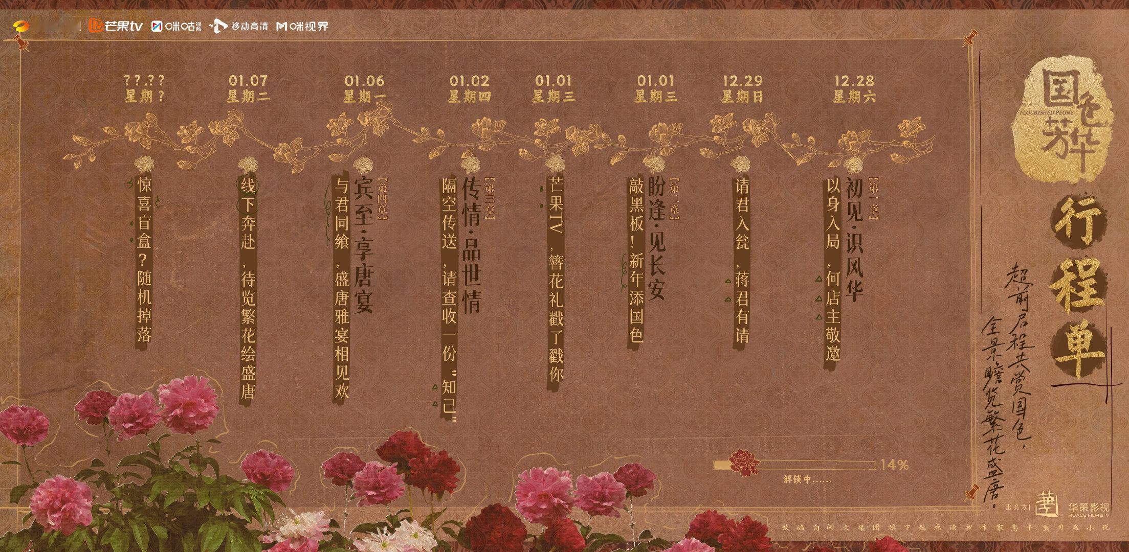杨紫国色芳华明天行程预约破400万福利嘻嘻 