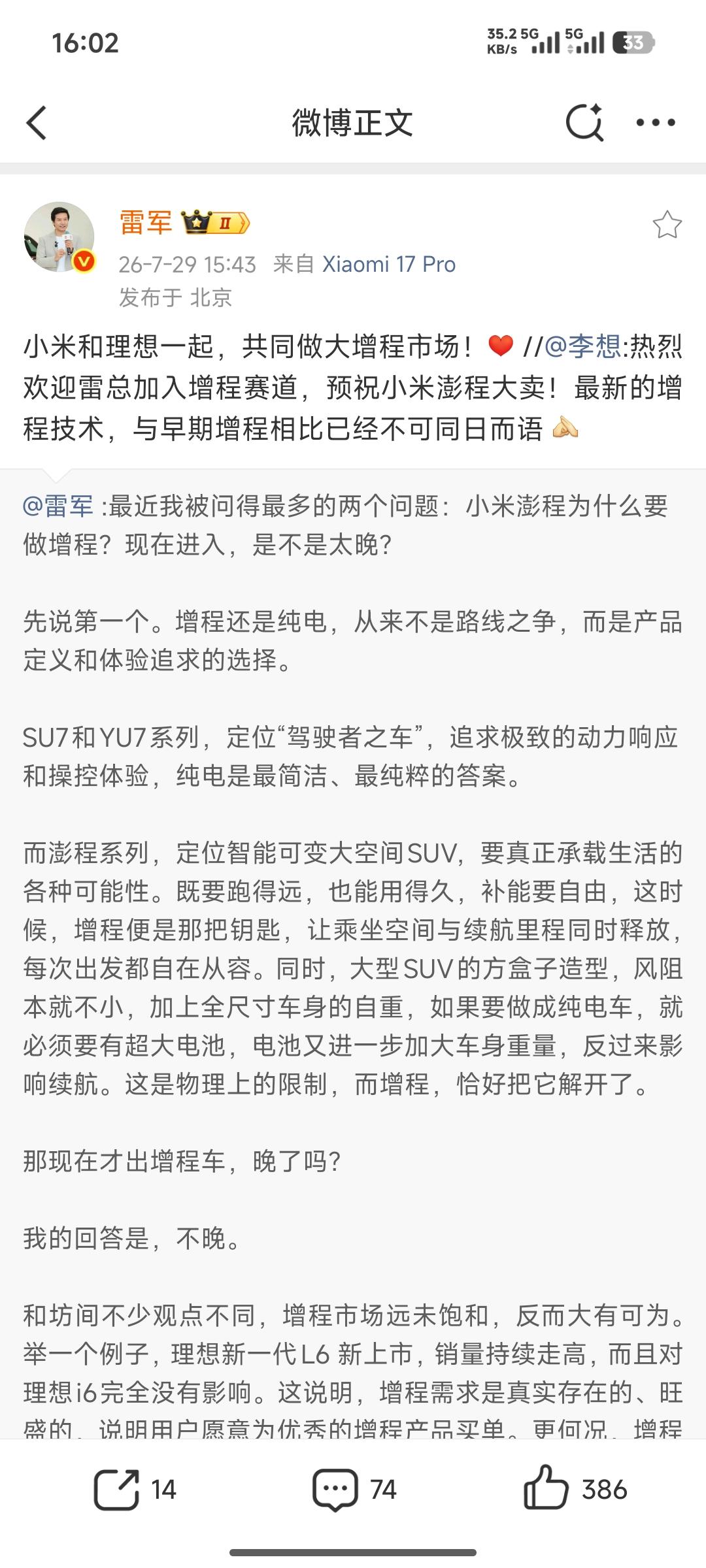 雷军：小米和理想一起，共同做大增程市场。翻译一下：让我们一起把友商按在地上摩擦。