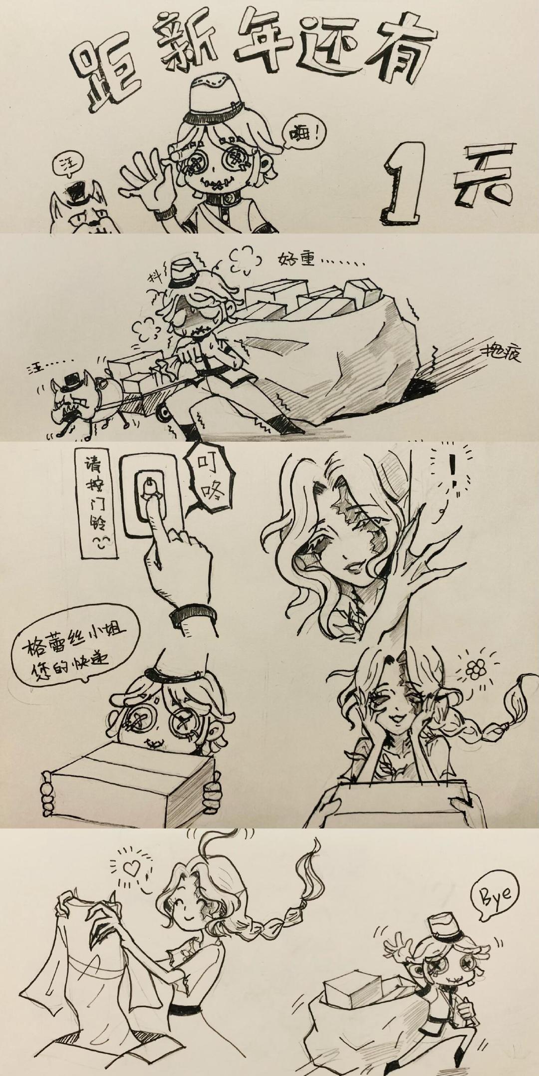 庄园之《邮差很忙》 