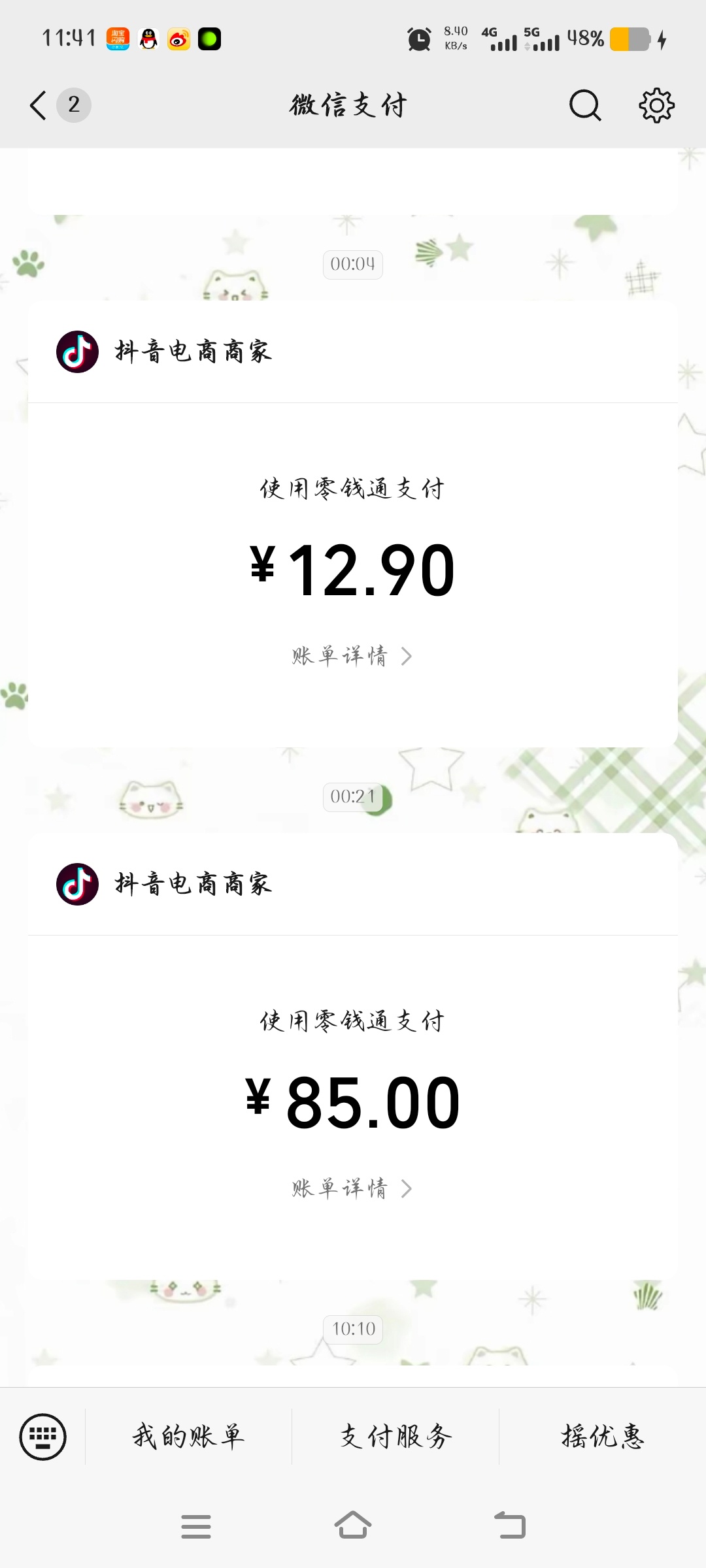 我就说半夜睡不着不能刷抖音吧 ​​​