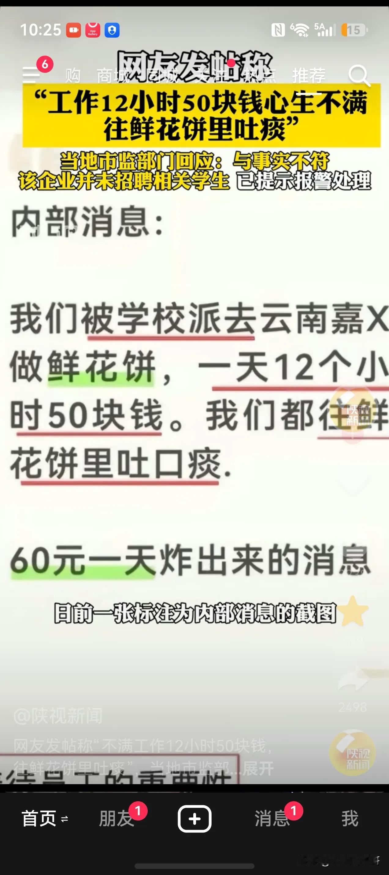 实习生向鲜花饼吐痰这事不管是不是真的，我相信很多人在心底已经有了一个决定:靠压榨