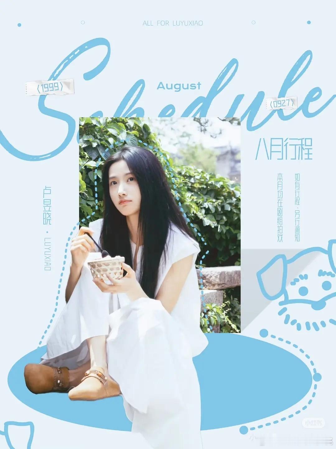 8月行程图王鹤棣｜卢昱晓｜刘诗诗｜希林娜依高 