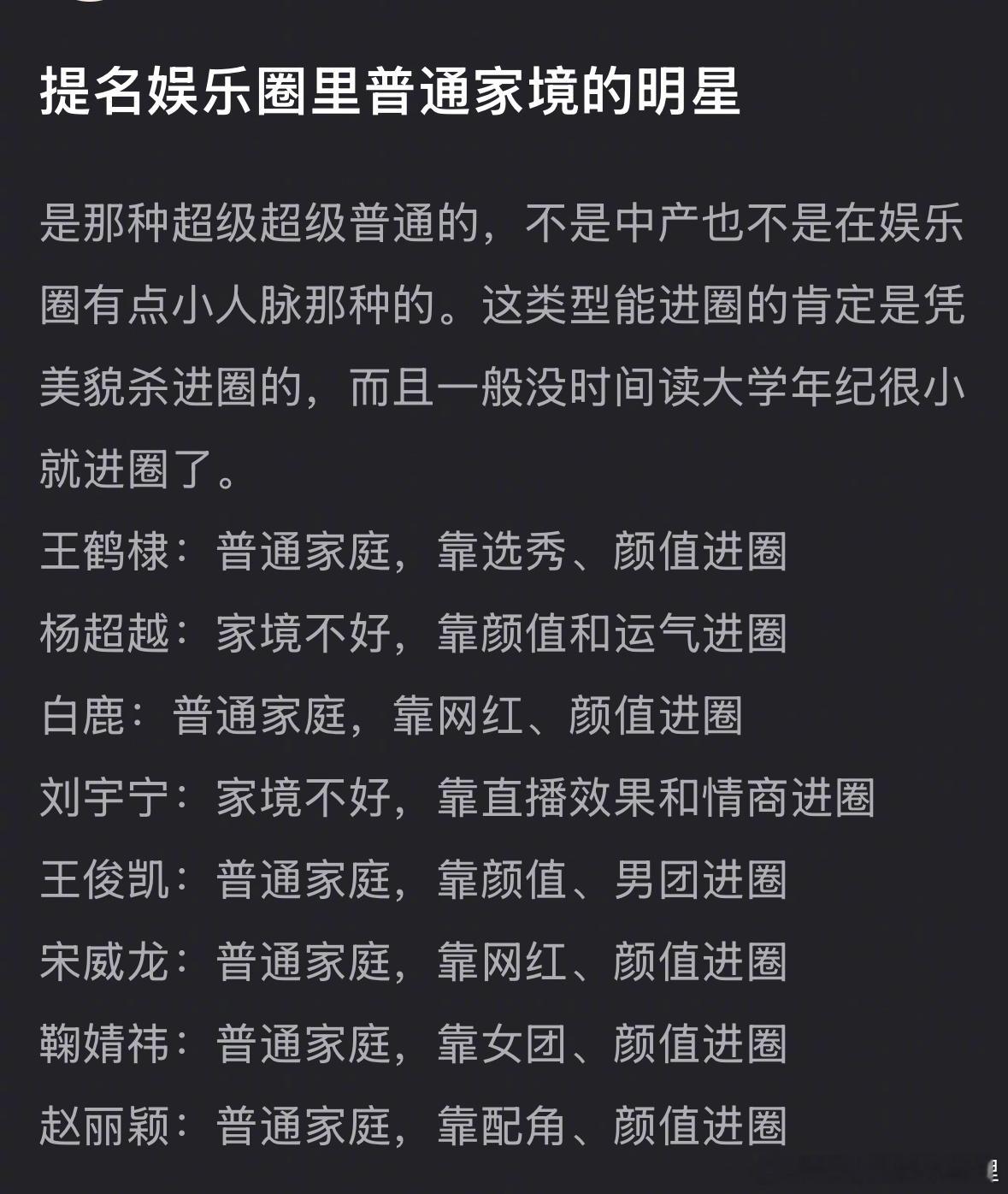 娱乐圈里普通家境的明星有哪些？ ​​​