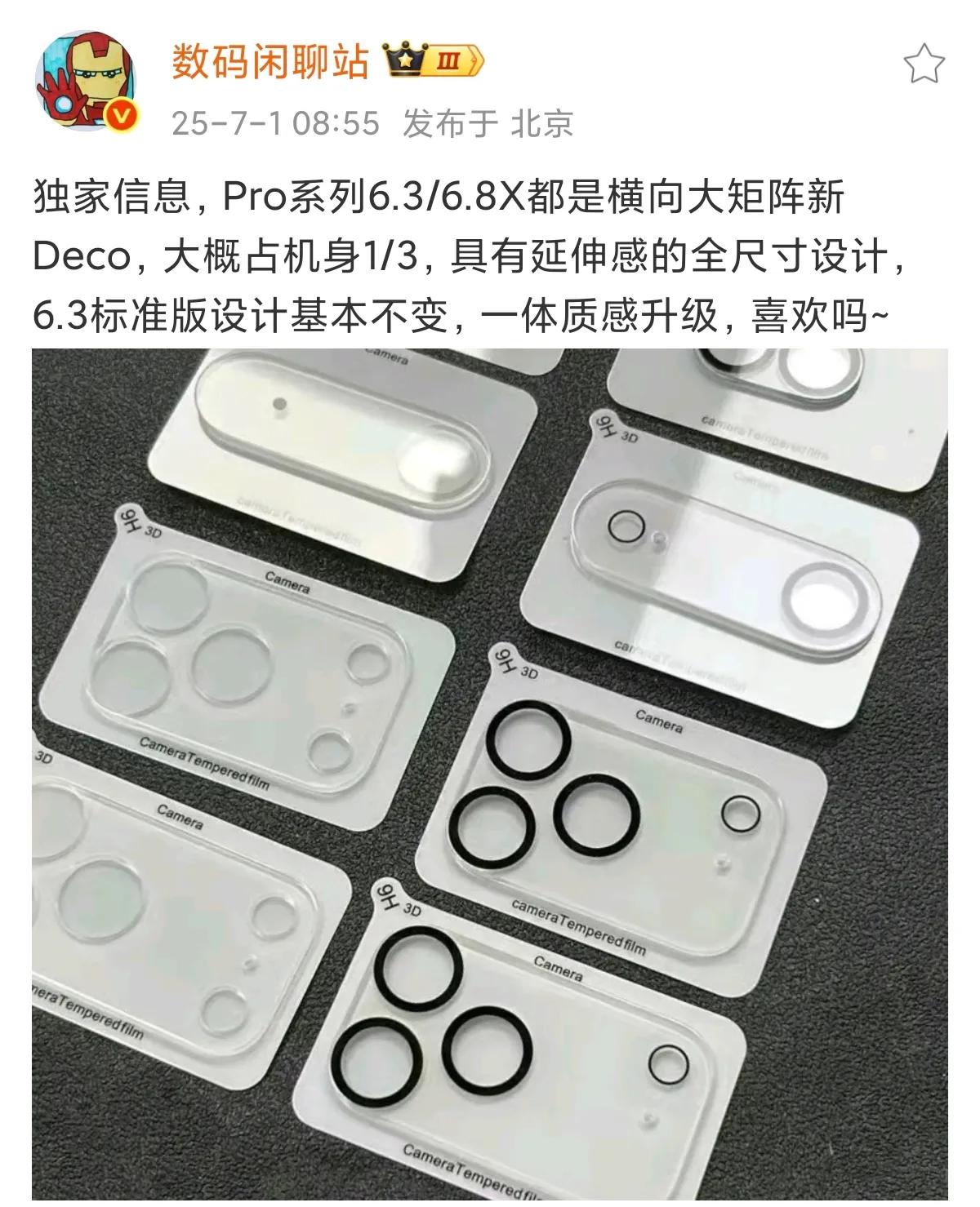 博主爆料暗示，小米16 Pro系列将推出6.3英寸和6.8英寸两种尺寸，两款机型