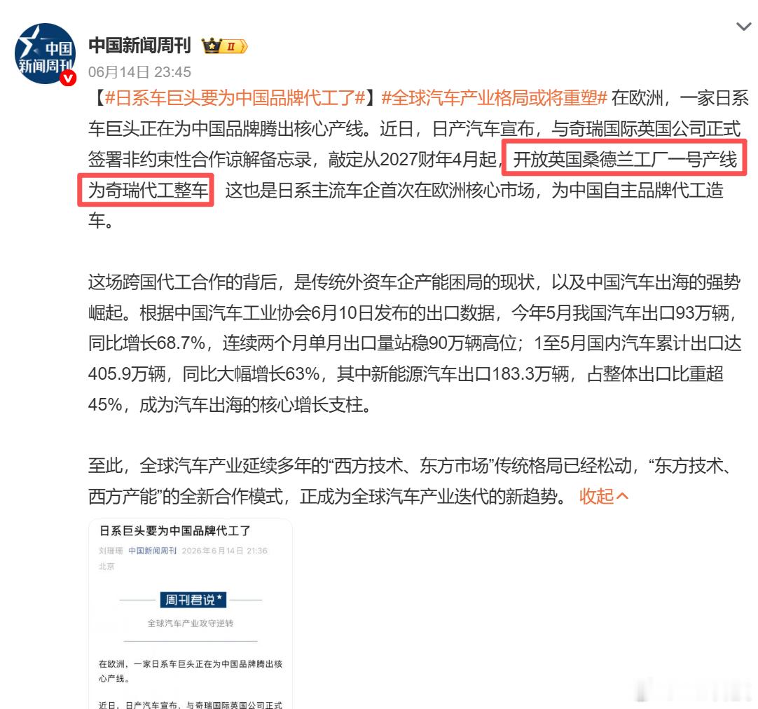划重点：日产在英国的桑德兰工厂一号产线给奇瑞汽车代工，局势逆转日系车巨头要为中国