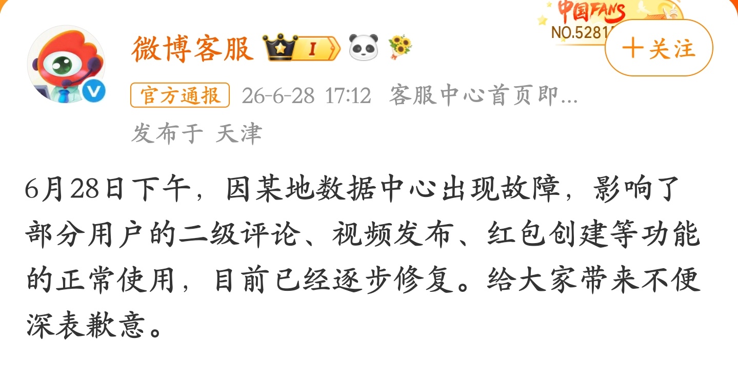 发的微博评论点赞都是0，原来是微博服务器炸了 微博崩了