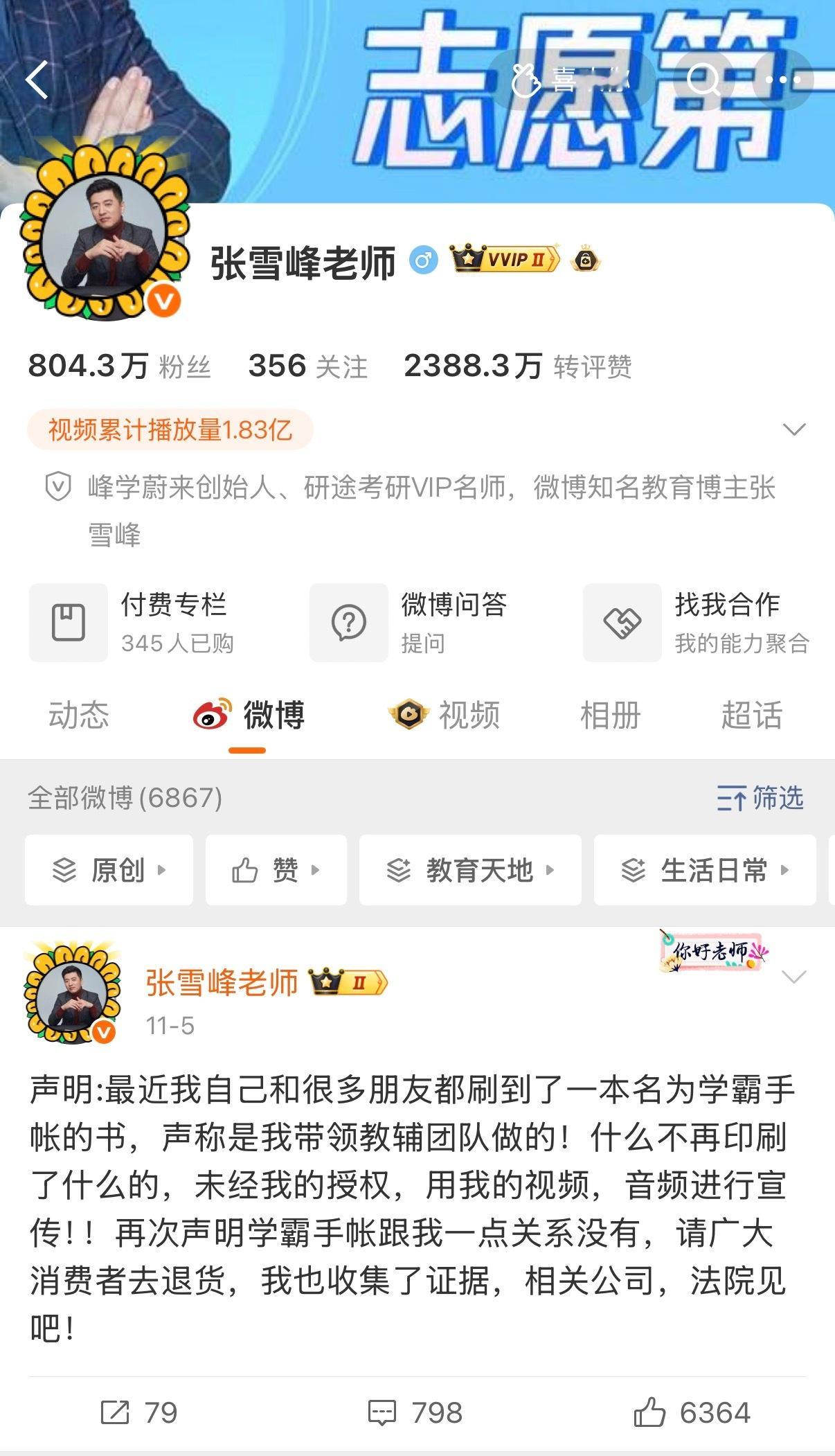 难怪张雪峰已经快一个月没有发博了，谨言慎行吧～网信部门通报处置张雪峰