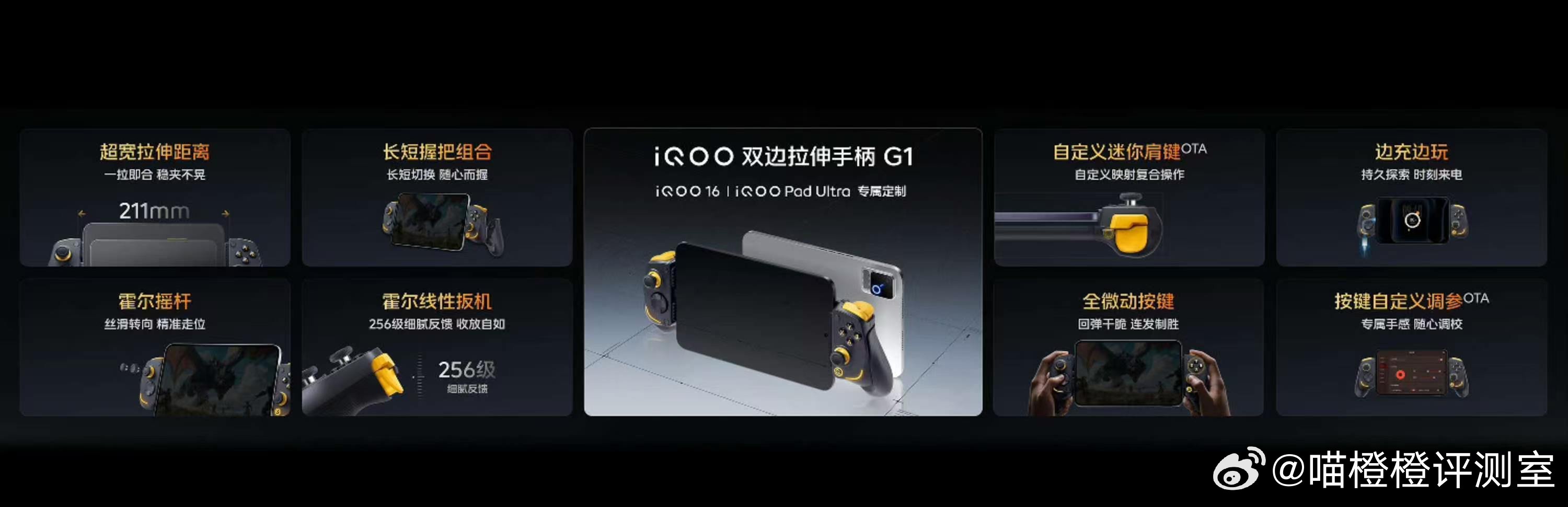 【iQOO Pad Ultra，Ultra新装备】iQOO双边拉伸手柄G1：21