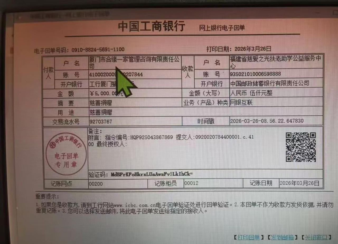 感谢厦门市合缘一家管理咨询有限责任公司（联合创办单位）向福建慈爱之光公益捐赠50