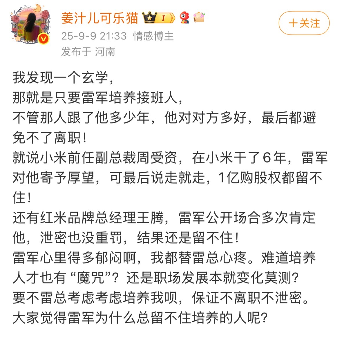 但凡年轻点都是雷总的接班人了。[打脸][打脸][打脸]别说雷总才56，任正非总8