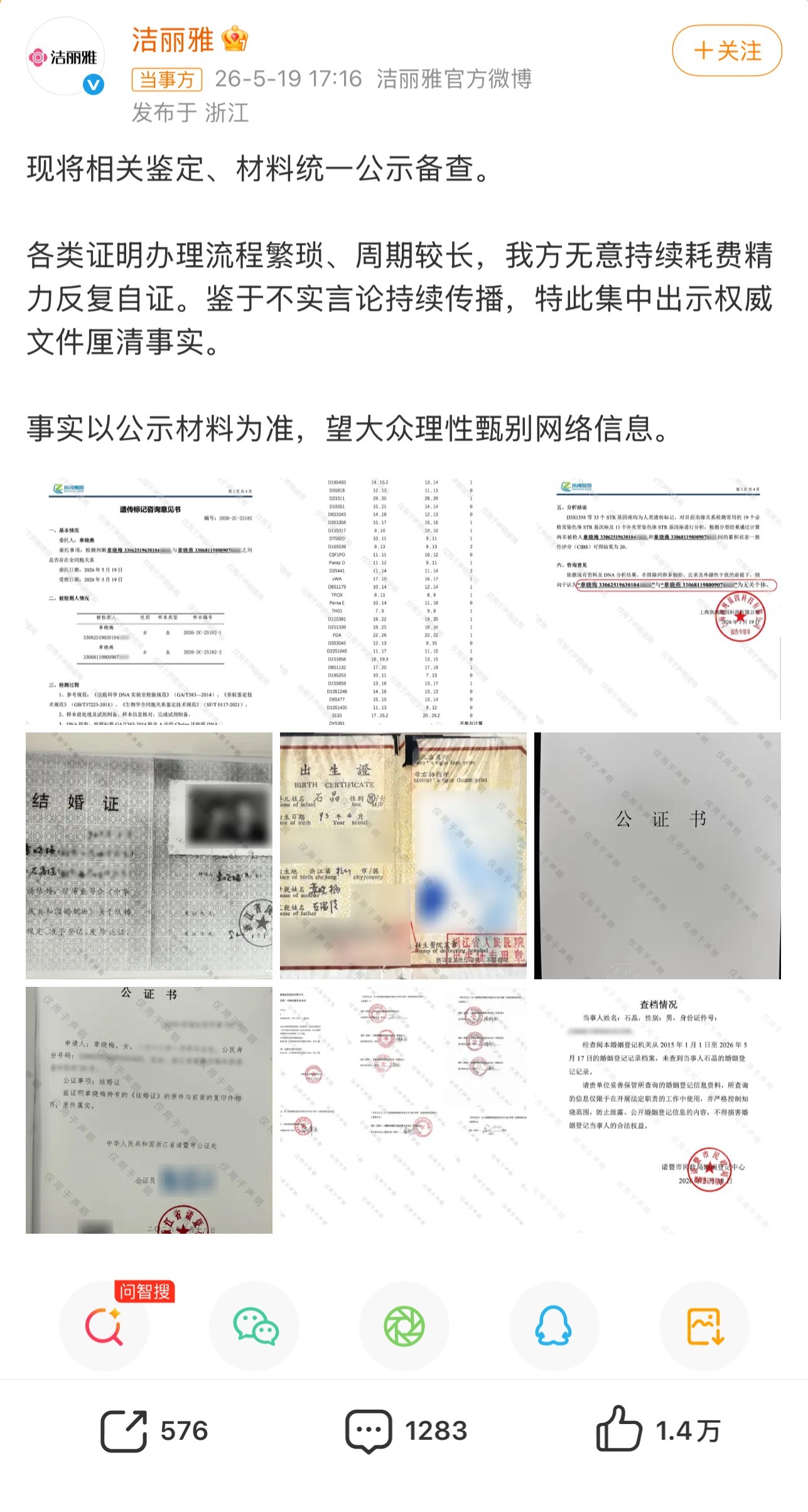 洁丽雅晒公证书 看似复杂，实则又简单。洁丽雅是个大公司，内部掌握大权的家族之间权