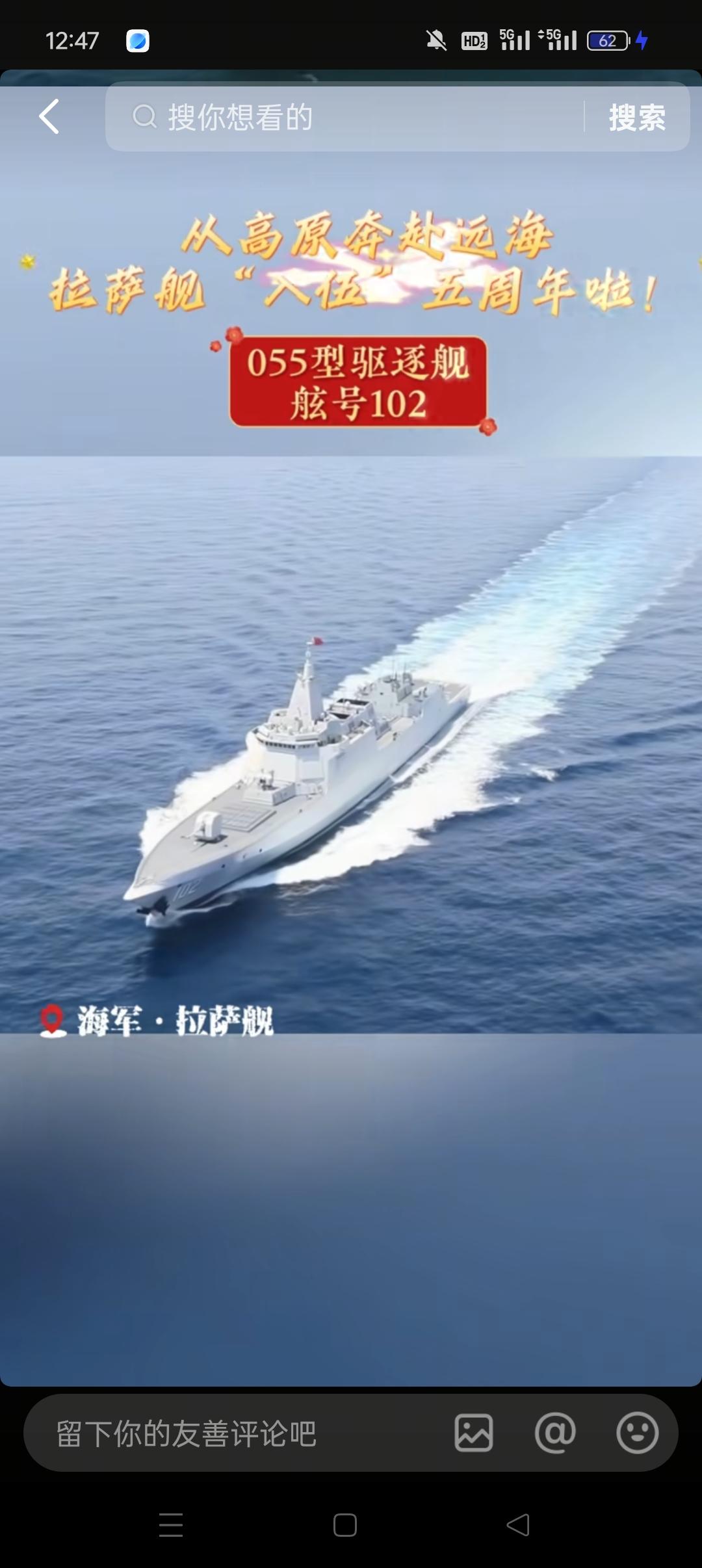 拉萨舰入列五周年快乐。时至今日，拉萨舰奔赴远洋，担当起保家卫国的重大的责任。我国