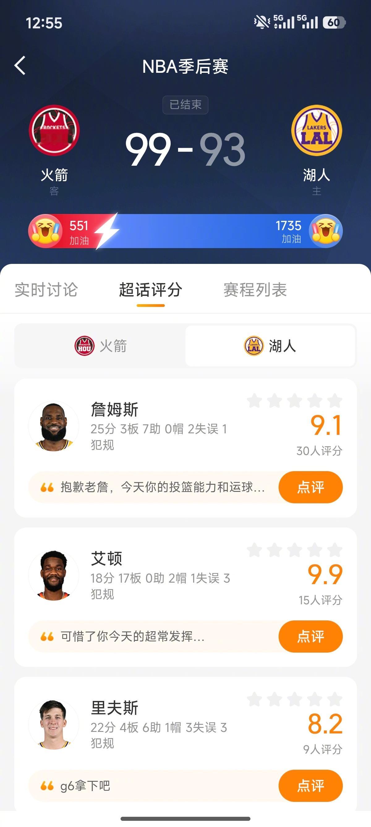 火箭2比3湖人火箭连赢两场 火箭客场99-93力克湖人！一起来超话NBA休斯顿火
