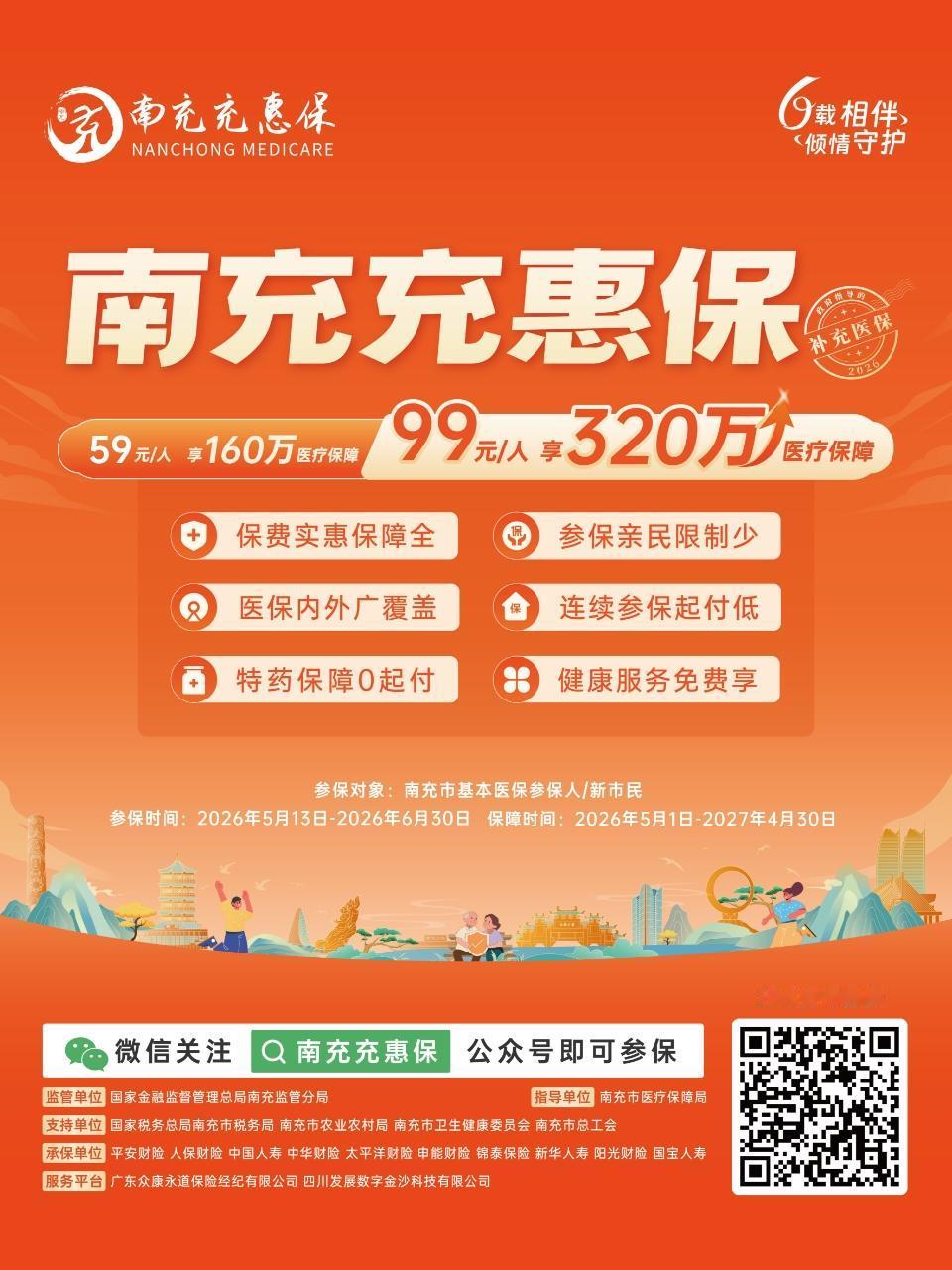 南充人的“定心丸”来了！南充充惠保上线，给全家穿上一层隐形铠甲！

五月的南充，