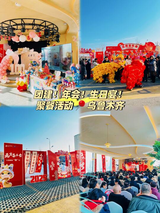 乌鲁木齐不踩雷！团建用餐户外纯玩好去处。