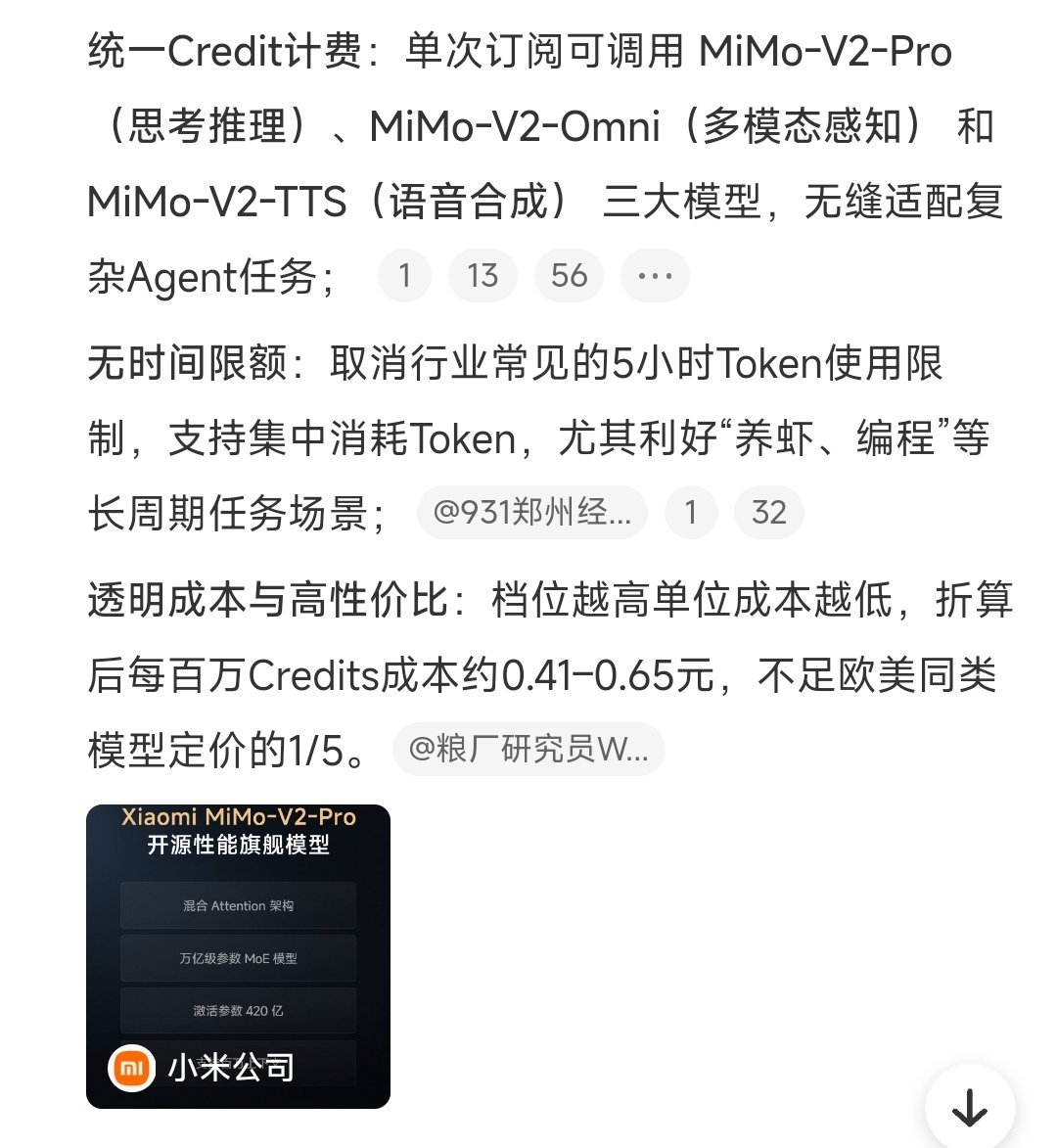 小米MiMo大模型首次推出TokenPlan这个Token Plan主要是面相开