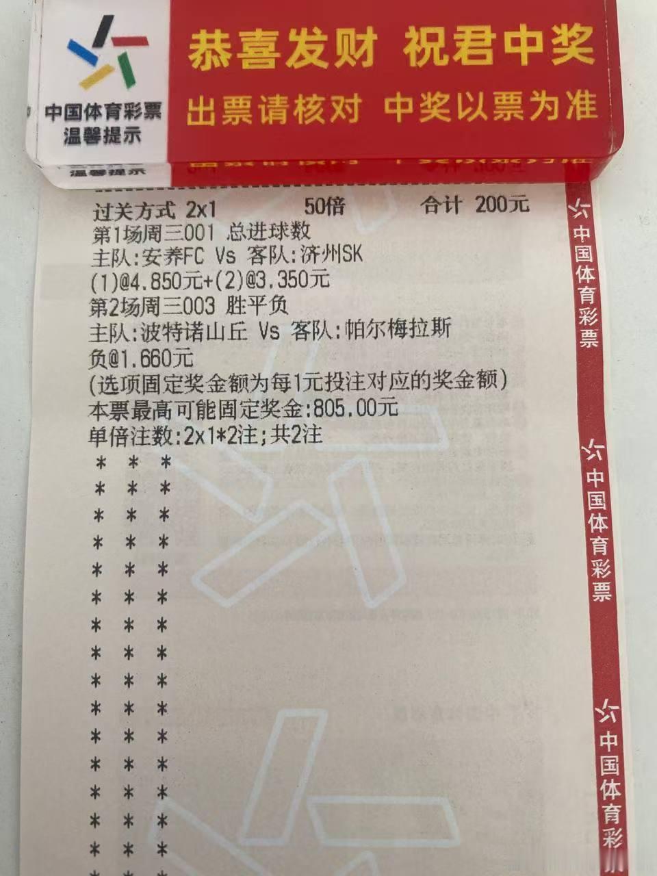 8/19董毛毛今日赛事娱乐发车：欧冠001 韩足总杯 18：3安养FC-济州联 