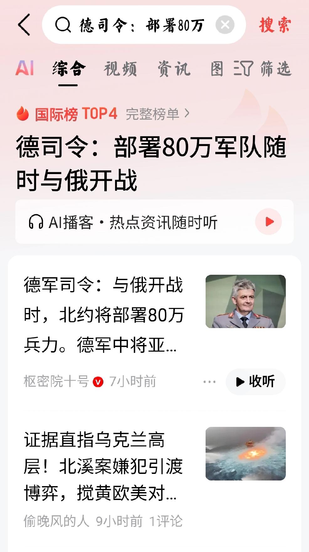 俄罗斯，很害怕
    个人观点：德国司令的部署80万军队随时与俄开战，个人认为