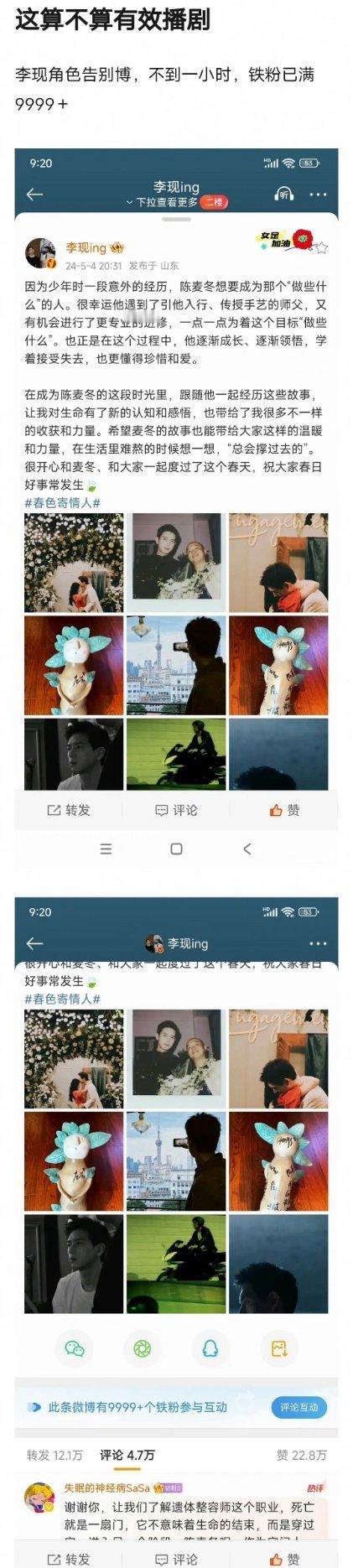 李现算不算有效播剧 ​​​