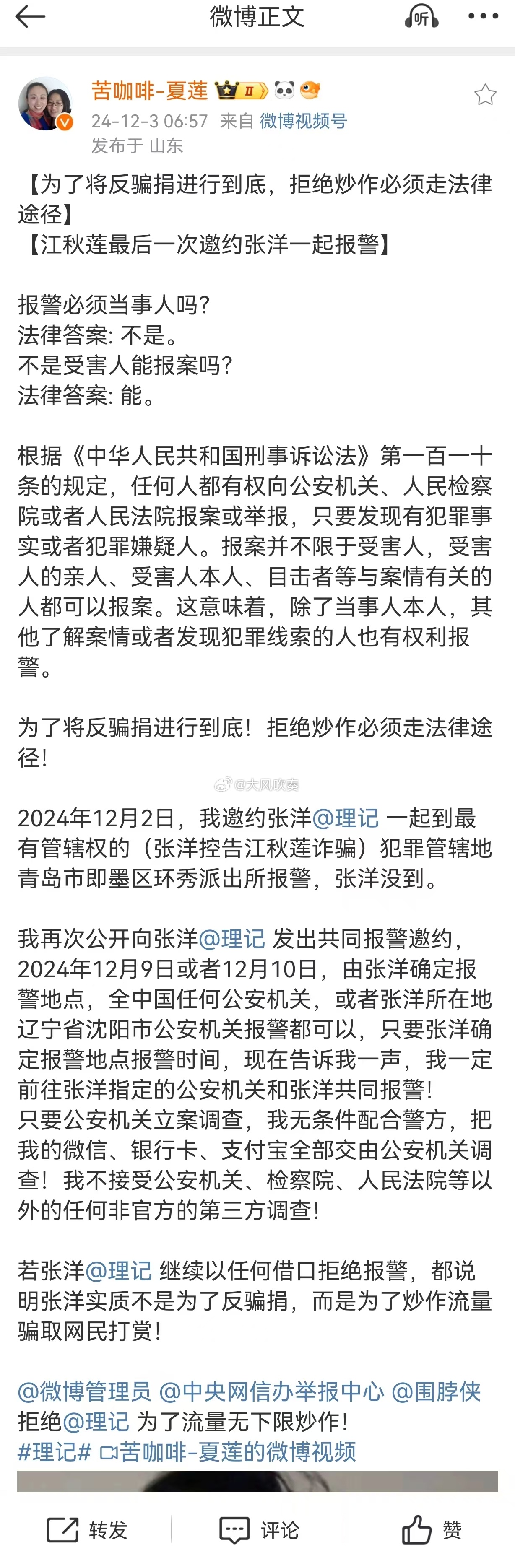 理记质疑江歌妈妈诈捐  江秋莲女士对理记发出了最后通牒，解读一下。 （1）对于理