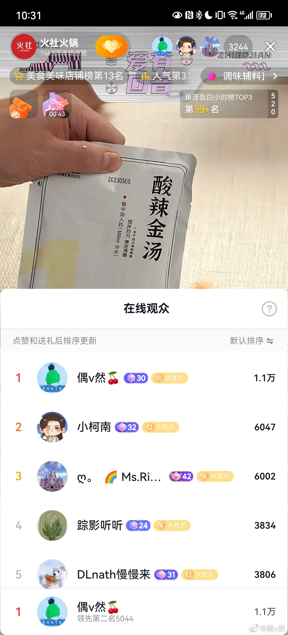 #邓伦# [doge]#火社火锅# 今天也有努力做直播间榜一大哥[哇][哇][哇
