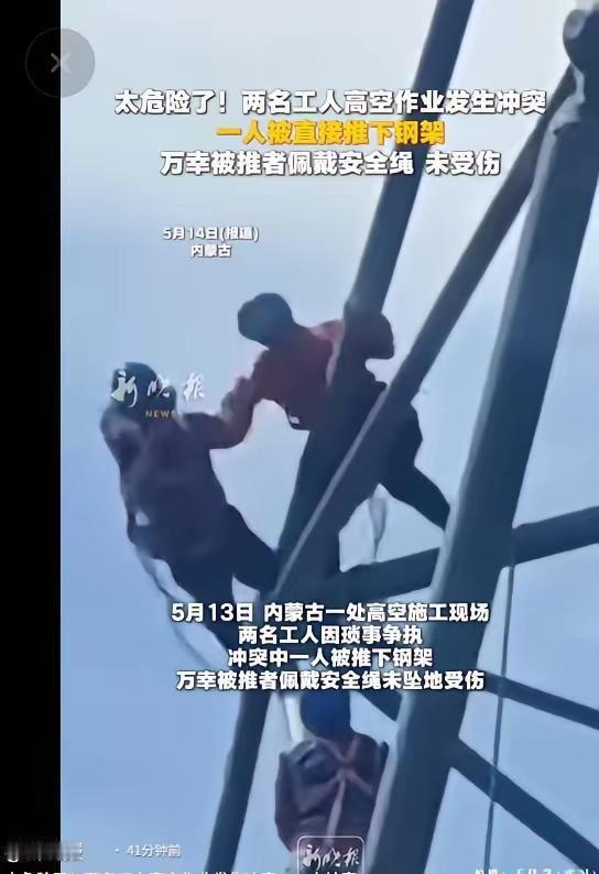 刑拘+开除扣薪+永不录用！据5月14日新晚报报道，内蒙古一男子竟将工友从30米高