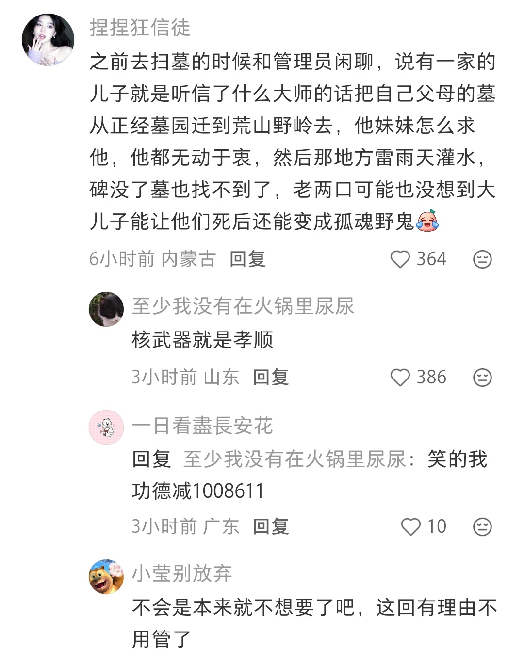人走了都不能消停，不仅要你保佑发财，保佑不了的还要一直迁坟