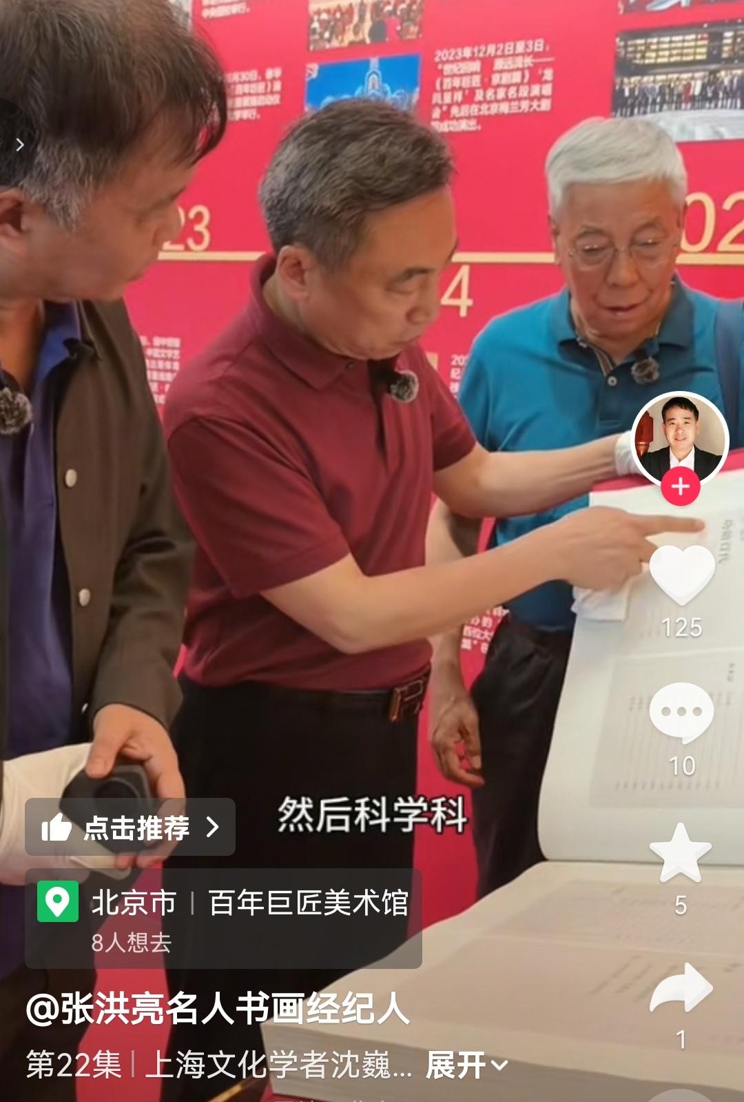上海文化学者沈巍到北京参观百年巨匠美术馆，并且他成了北京人的座上宾，不管走到哪个