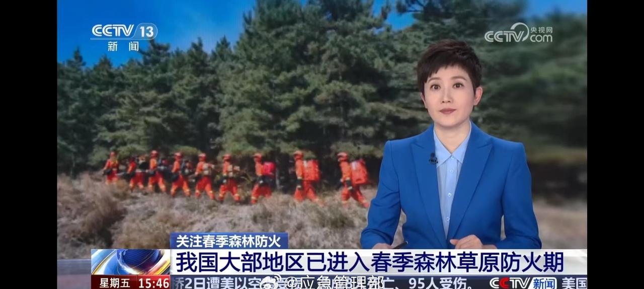 【央视 | 关注春季森林防火】春季历来是森林草原火灾的高发期。记者从国家森防指办