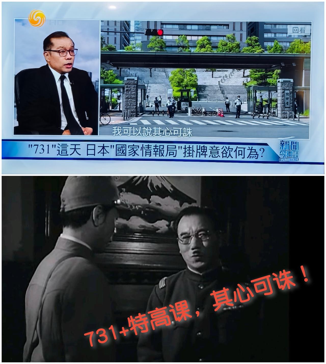 【日本于7月31号成立“特高课”，其心可诛！】

不要说这个日子与二战时期日本臭
