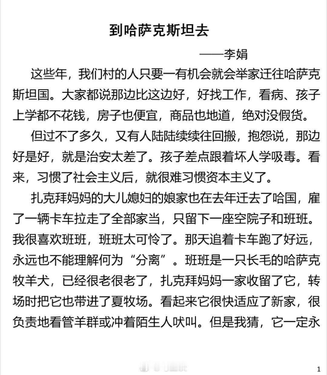 读了李娟写的《到哈萨克斯坦去》，发现当年出去的人居然还能回来，的确比较宽容。 