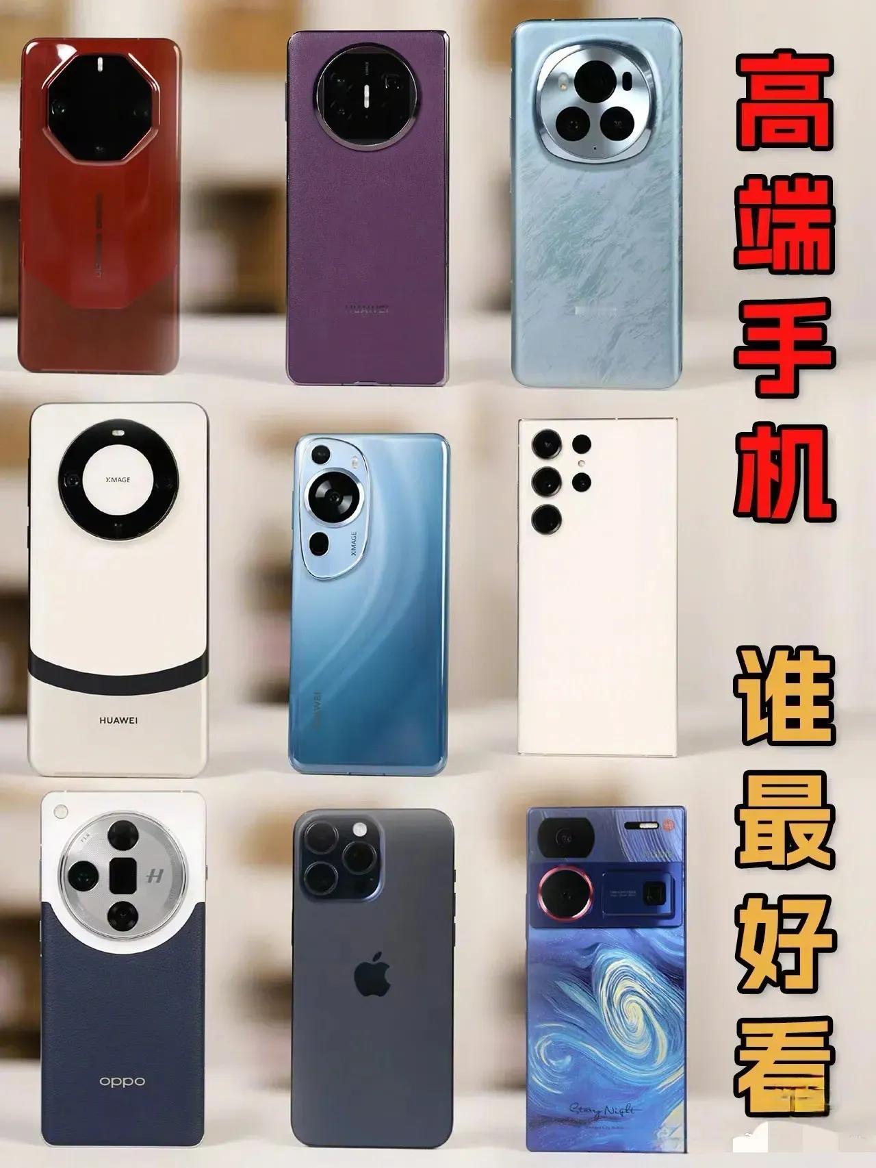 这是目前市面上的旗舰手机背板设计，你觉得哪款最好看？我觉得第一排第三个荣耀mag
