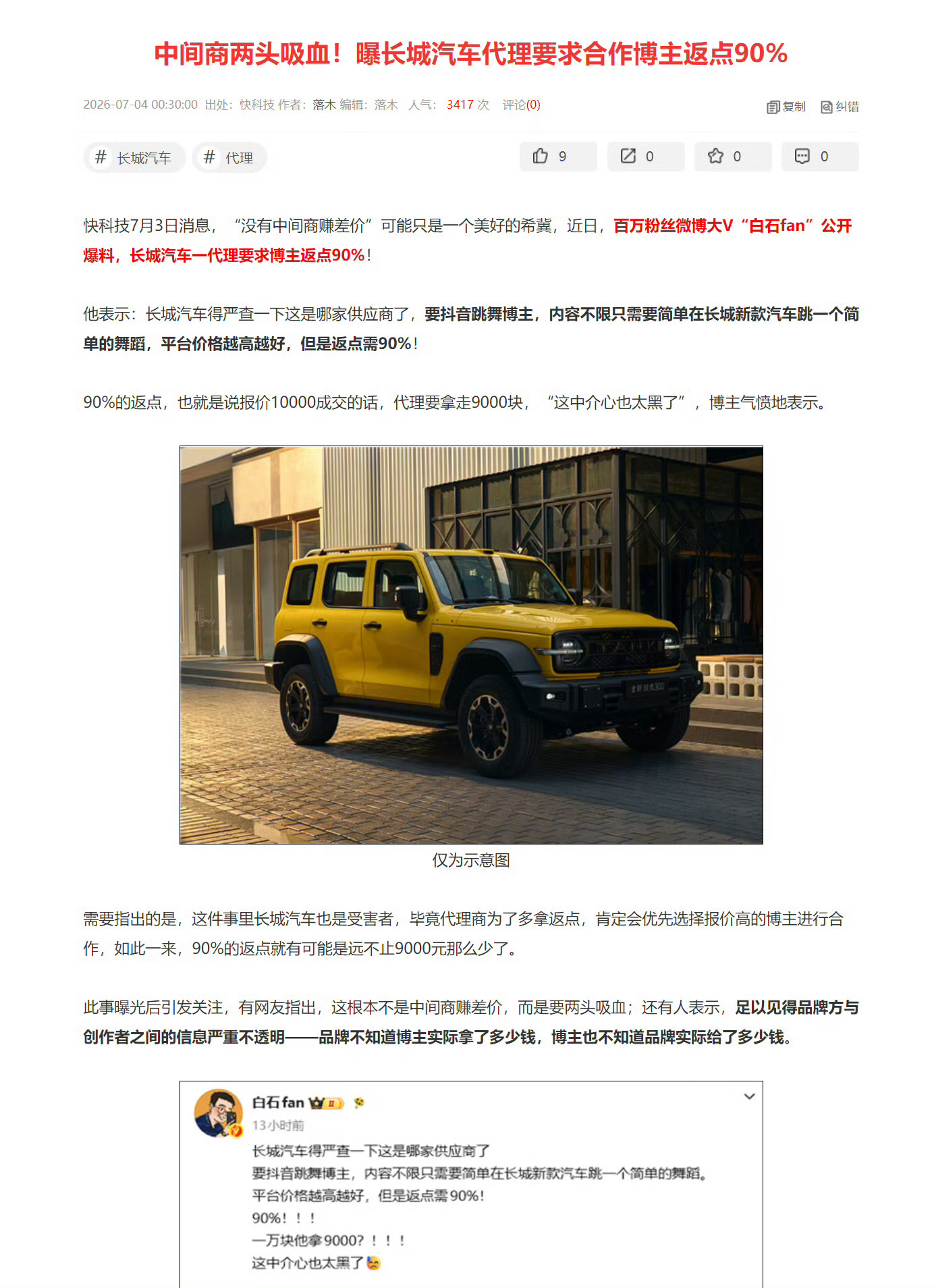牛逼！这个事情火了呀，现在博主和车企都很难受。因为中间商两头吸血，有时候车企早就