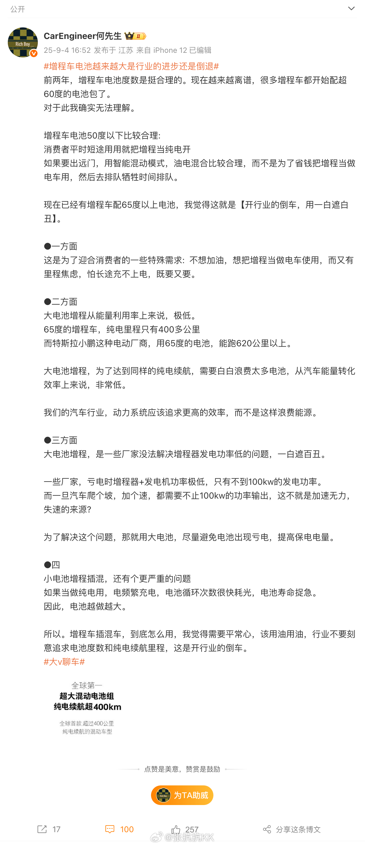 增程车电池越来越大是行业的进步还是倒退 认为：“有增程车配65度以上电池，我觉得