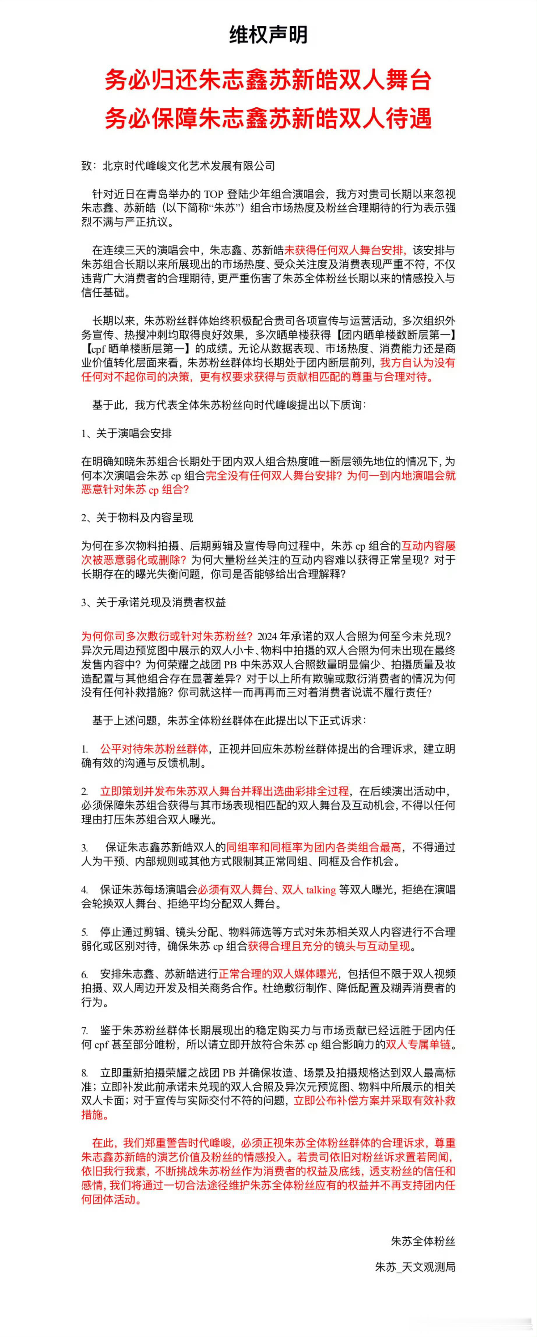 疑似朱苏舞台原定舞台被取消了 目前朱志鑫苏新皓数据组开始维权TOP演唱会 退票