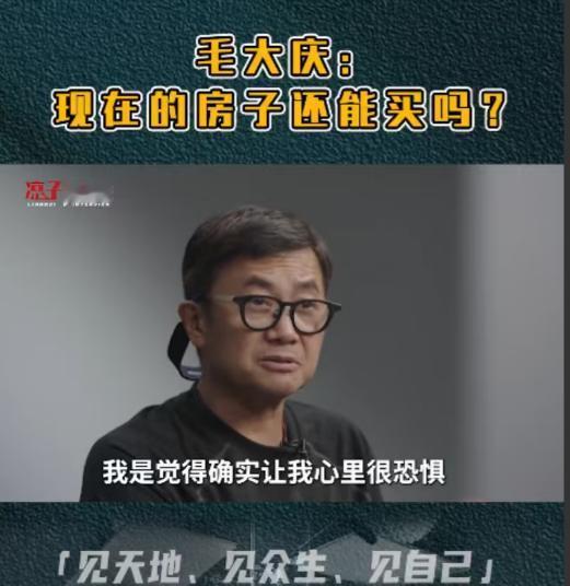 前万科集团的副总裁毛大庆真敢说！他在接受采访时表示，不建议购买2018年以后建的