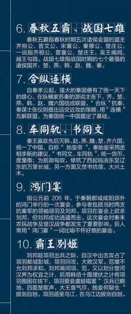 40个不可不知的历史典故~ 