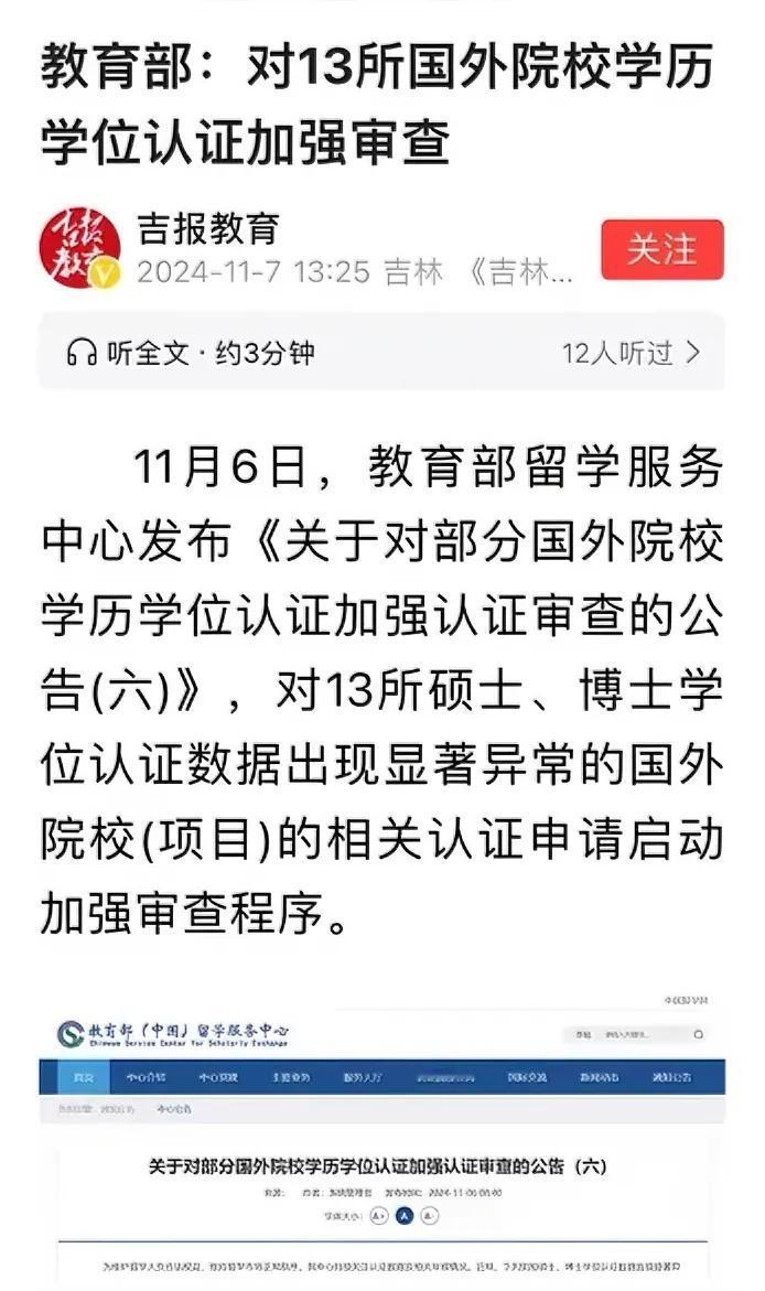 水文凭名单！教育部留学服务中心昨天发布第六个关于加强相关国外院校学历学位认证审查