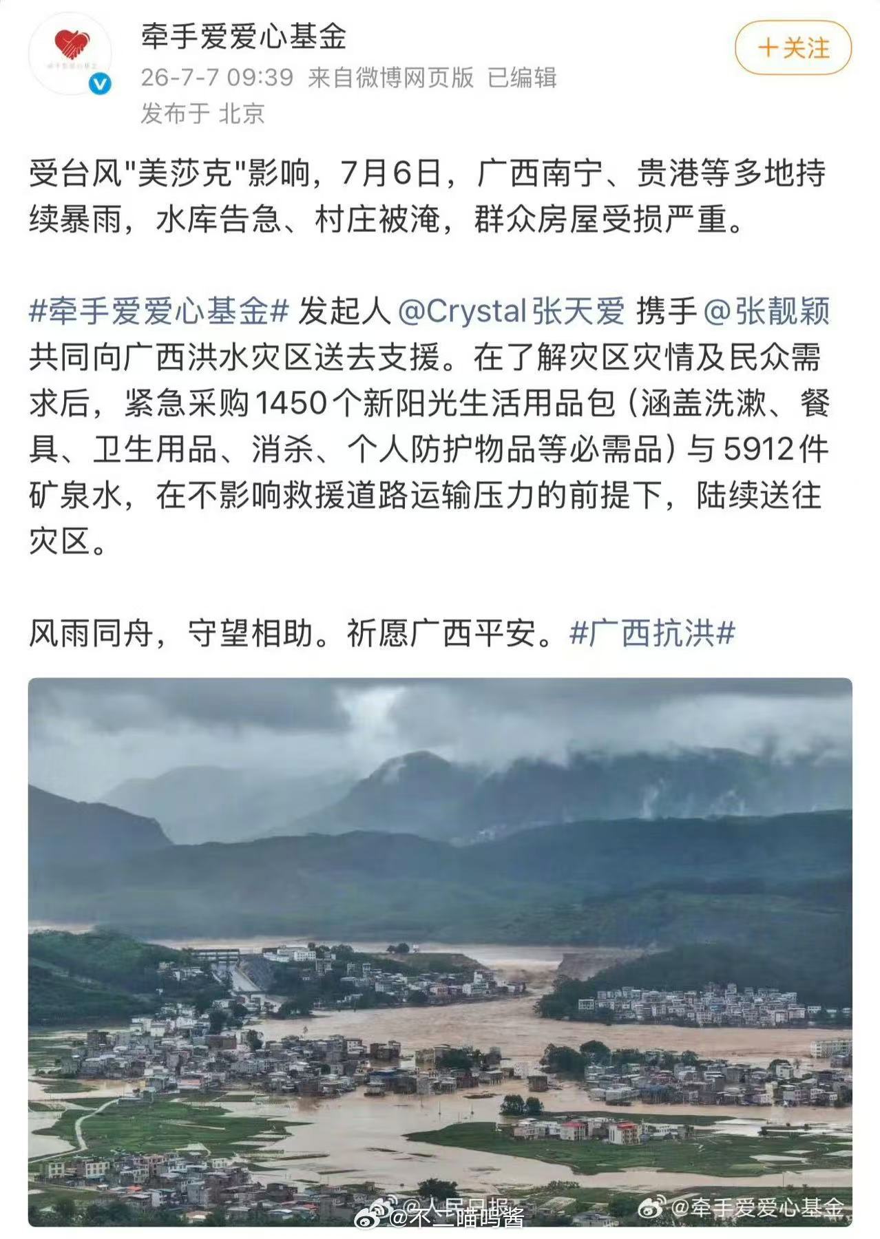 张天爱驰援广西张天爱向广西灾区捐助物资天灾面前最需要各方携手共度难关，张天爱主动