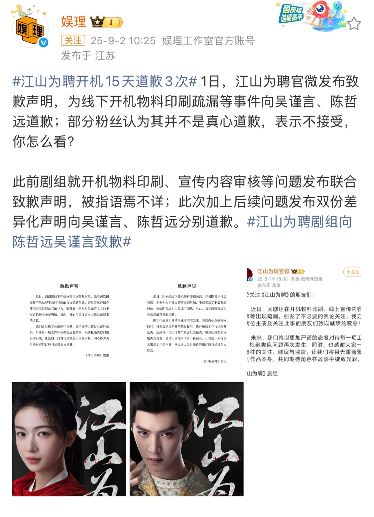 江山为聘开机15天道歉3次，剧组用点心吧[允悲] ​​​