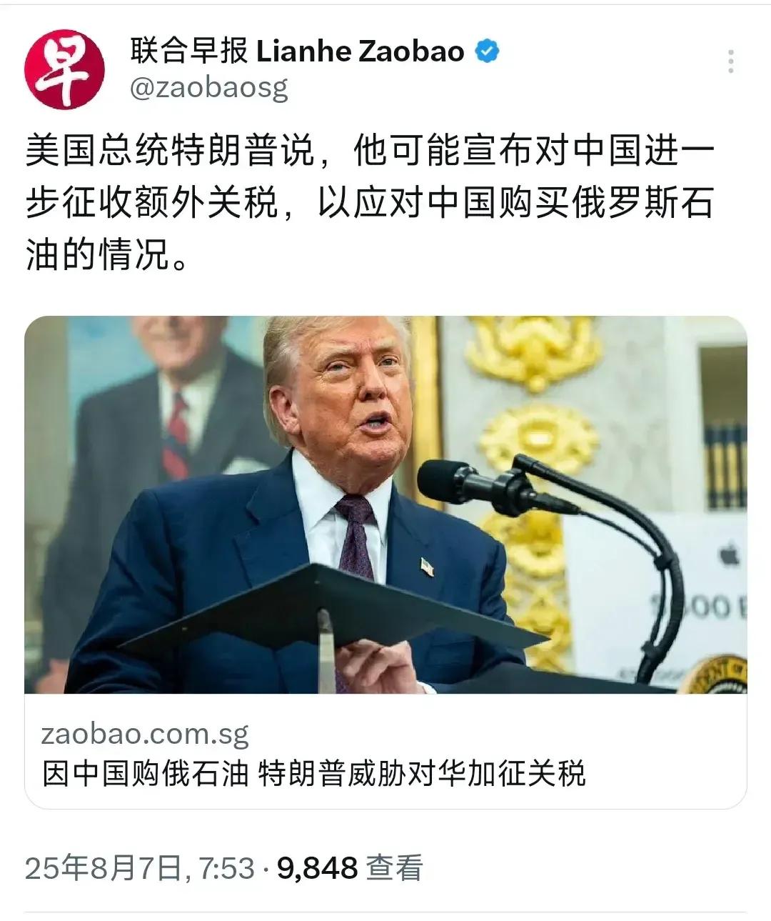 网传特朗普又威胁对华加征额外关税，我认为可能性不大！据新加坡《联合早报》今日消息