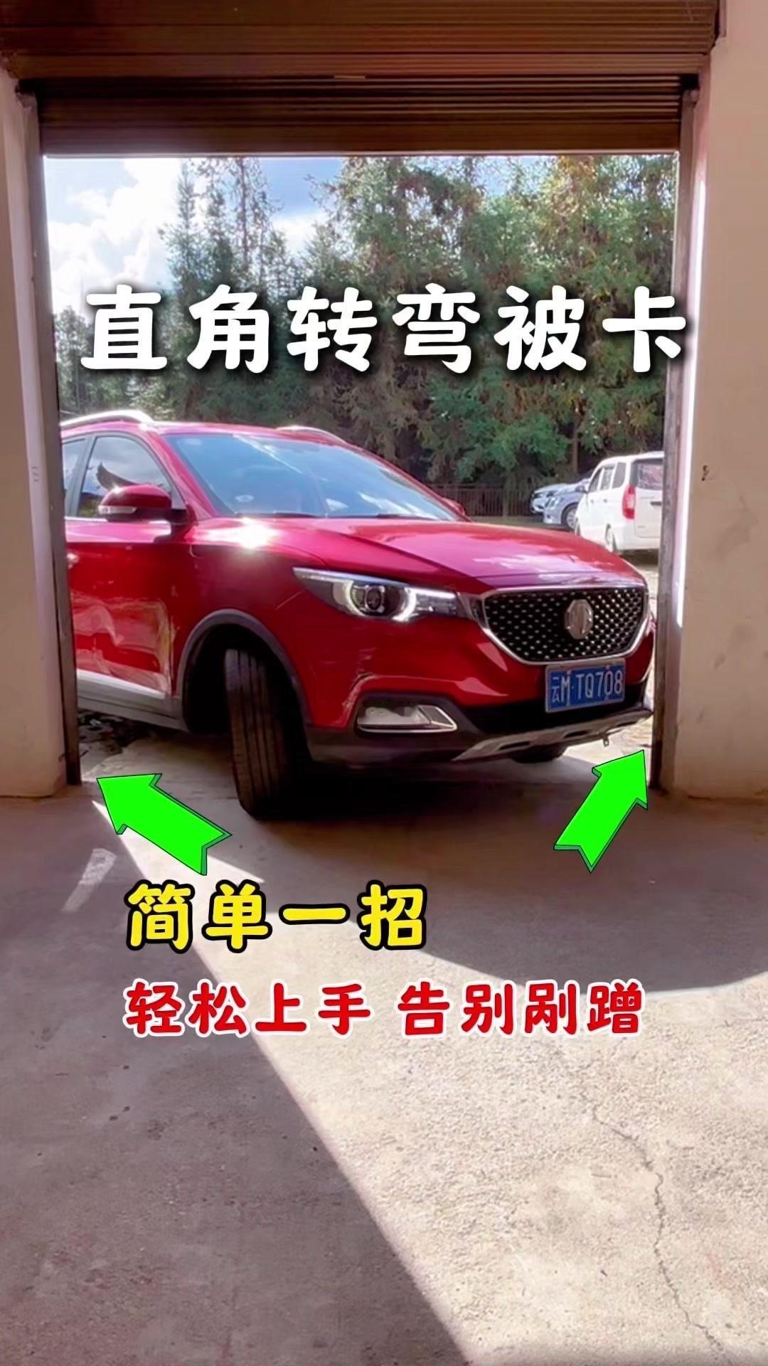 🚗新手司机必看！遇到限宽直角转弯总怕剐蹭？教你个超实用的过限宽技巧，简单好操作