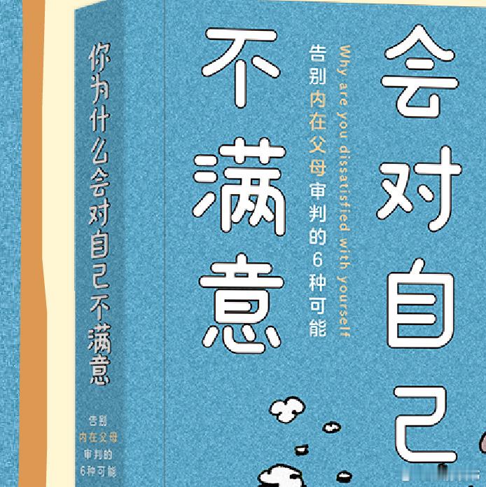 转发赠书心理学心理咨询 别再拿“不够好”惩罚自己了！❤️资深心理咨询师丛非从十余
