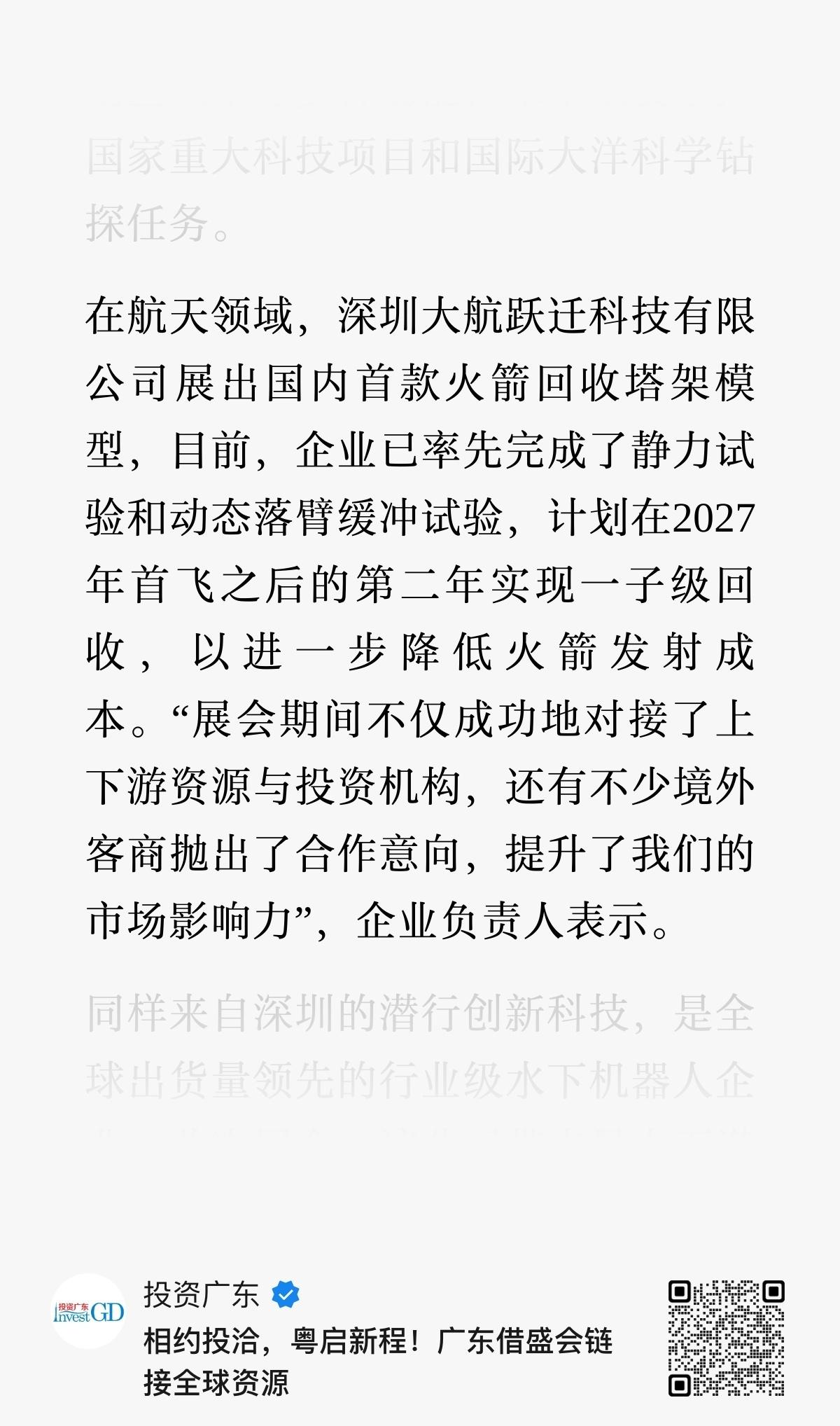 大航跃迁计划跃迁一号火箭在2027年首飞之后的第二年实现一子级回收 ​​​
