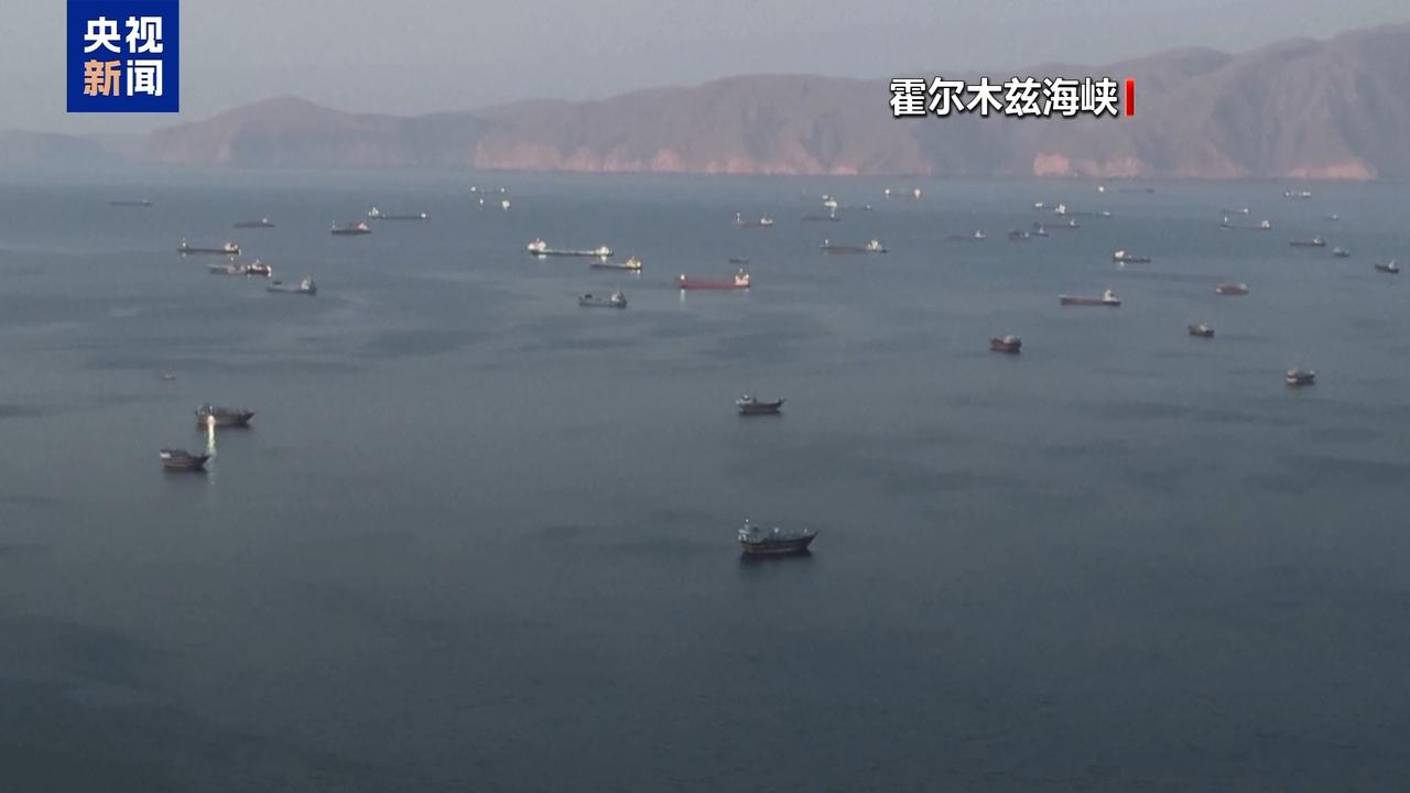 霍尔木兹海峡附近的船舶无线电公共频道录音显示，美军24日仍对进出伊朗港口的船只开