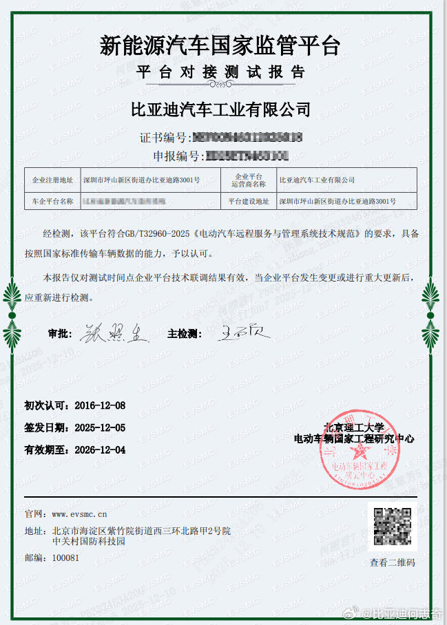 比亚迪国内首批获“新能源国家监管平台符合性认证”