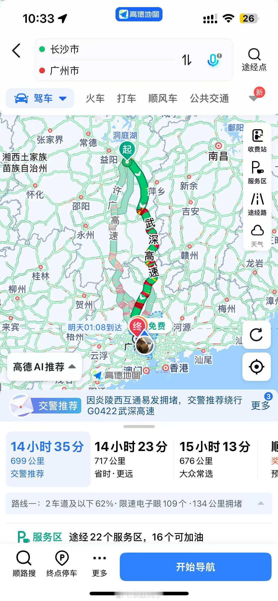 国庆中秋节后返程高峰来了朋友从长沙到广州700公里显示要开14小时大家都堵到哪了