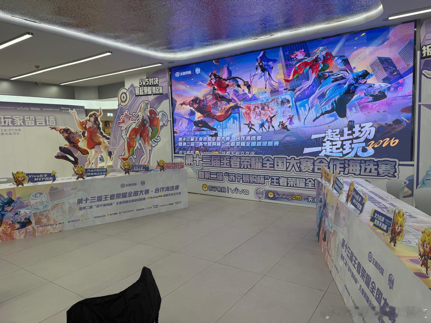 来打王者荣耀线下赛