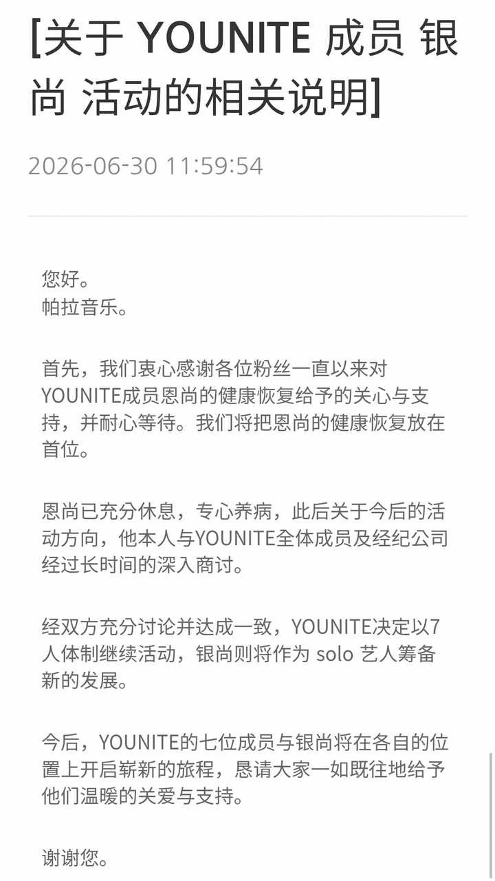【投稿】李垠尚退出YOUNITE，将进行solo活动 