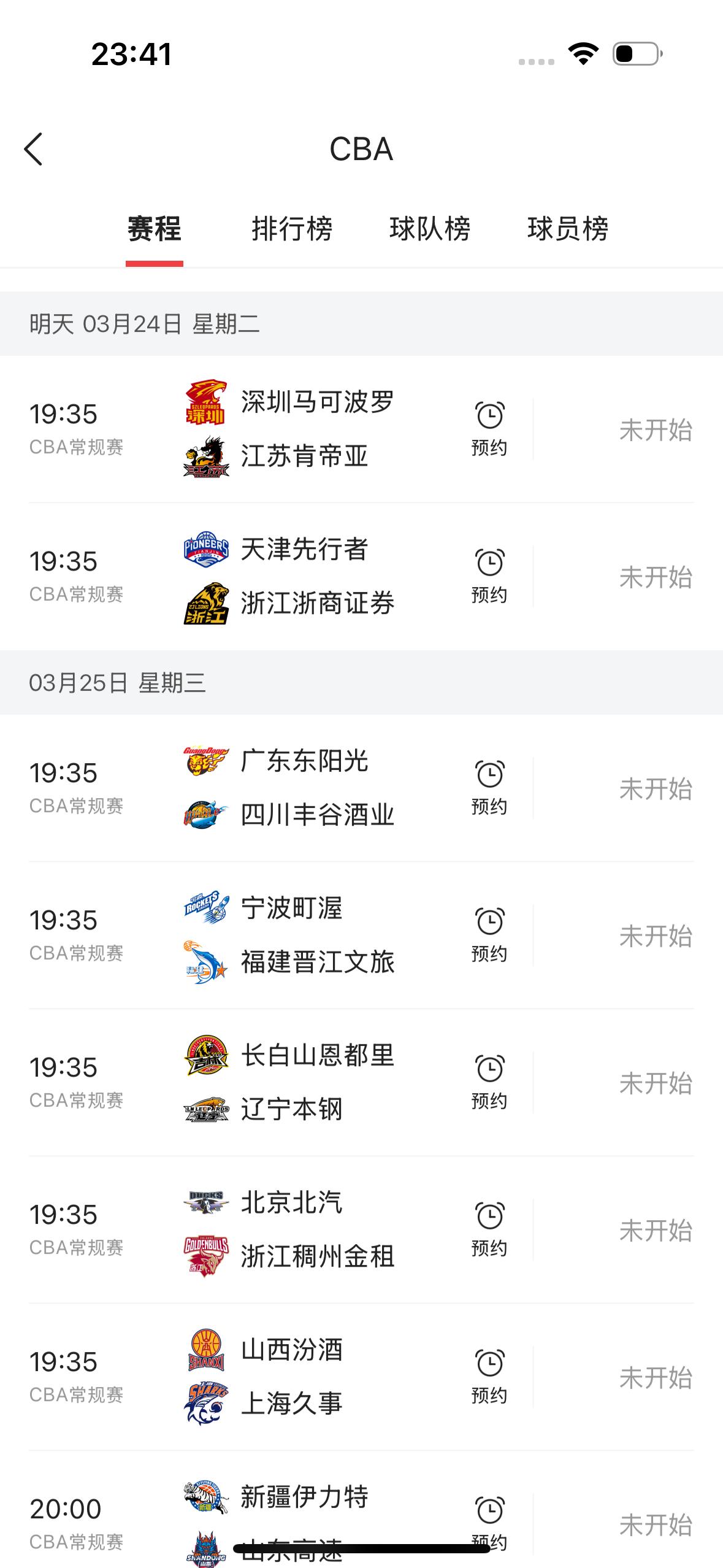 今天是2026年3月24日，星期二，CBA常规赛只有两场比赛。

       